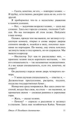 Отель У погибшего альпиниста.Стругацкий А.Н., Стругацкий Б.Н. с доставкой по Минску от 70 рублей бесплатно!